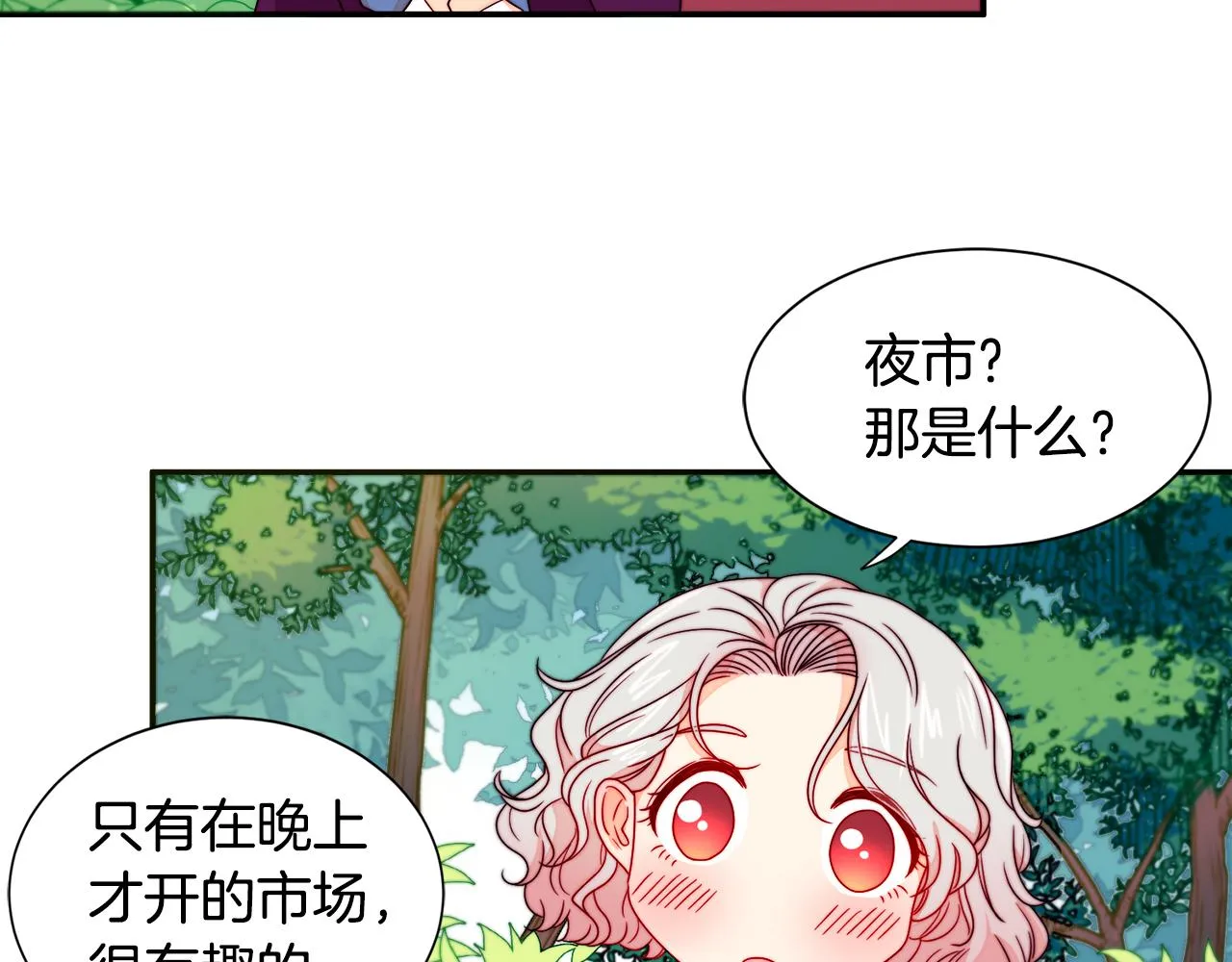第13话 想被叫爸爸 第73页