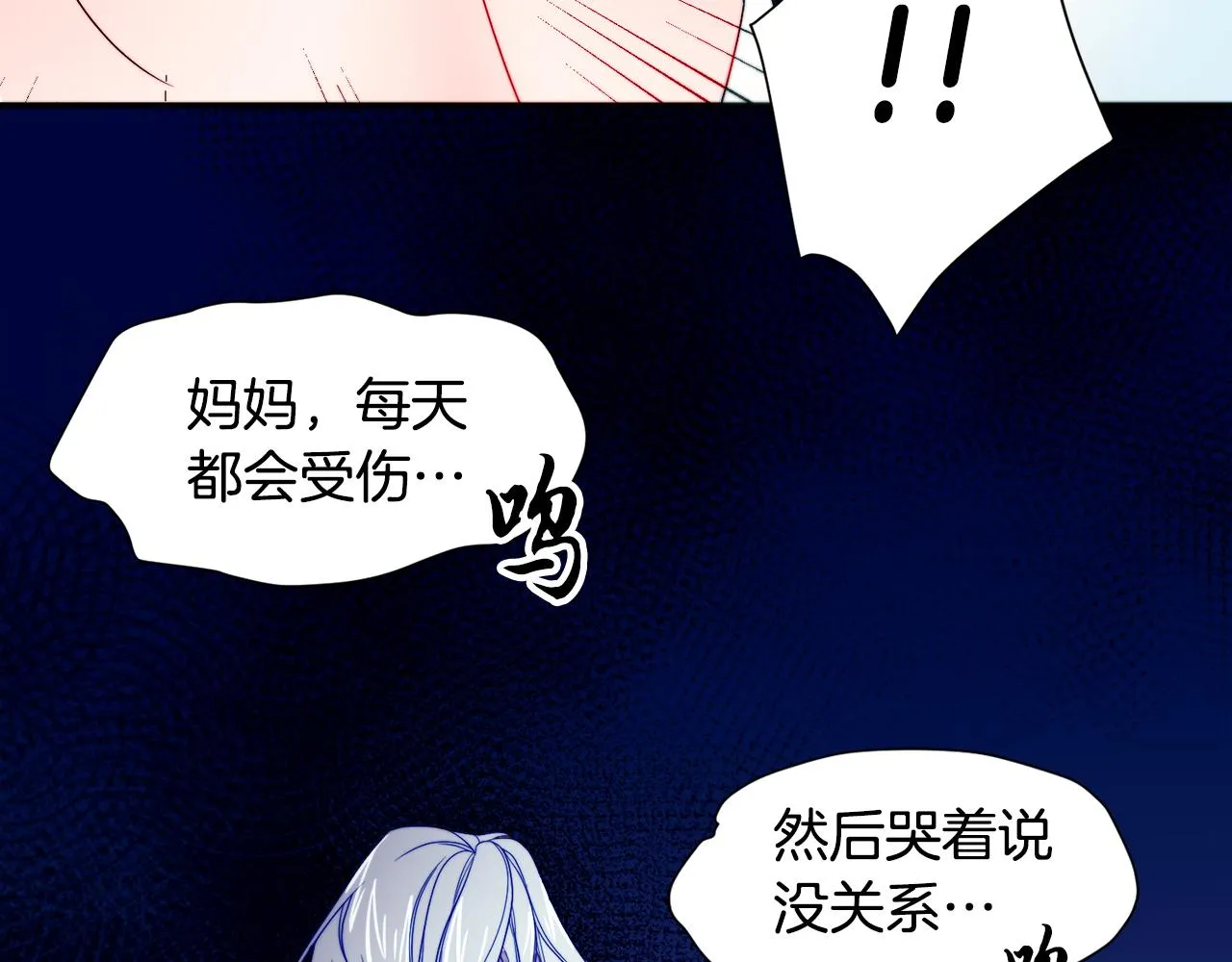 第13话 想被叫爸爸 第82页