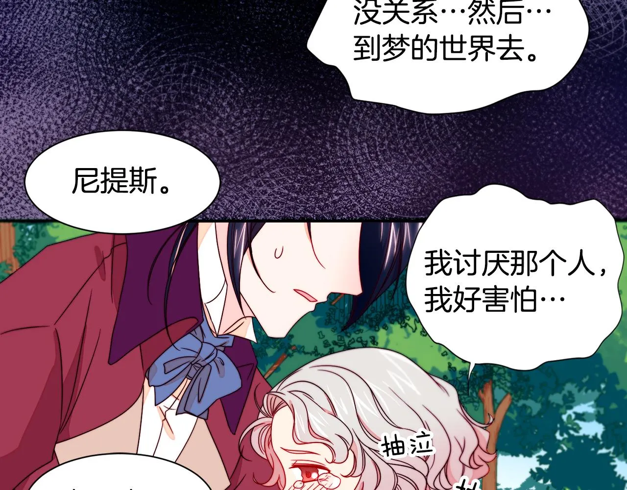 第13话 想被叫爸爸 第84页
