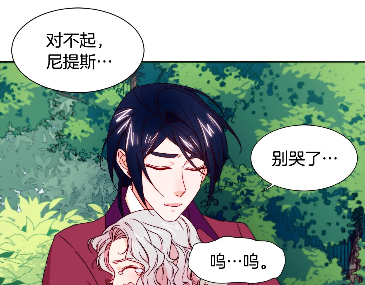 第13话 想被叫爸爸 第86页