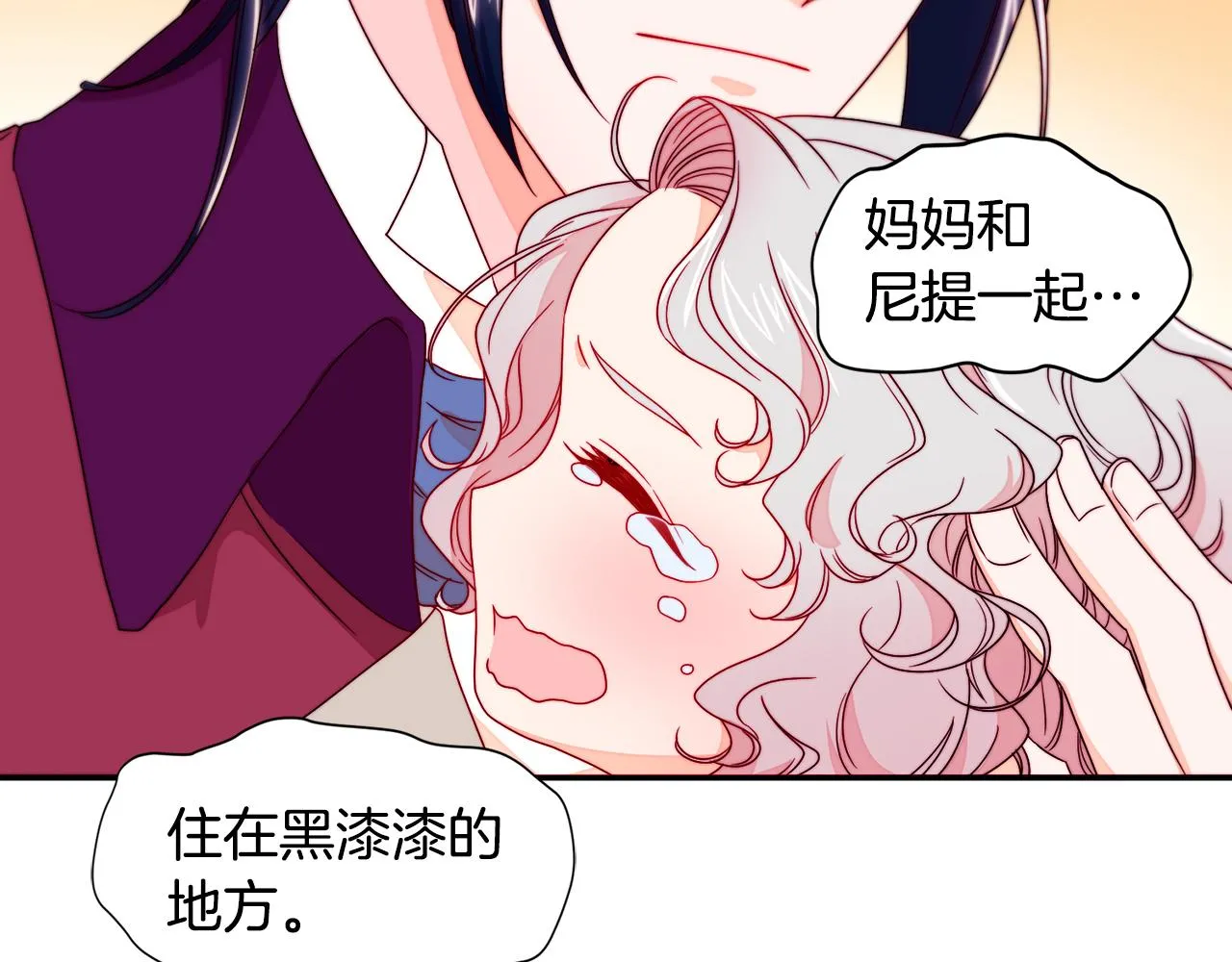 第13话 想被叫爸爸 第88页