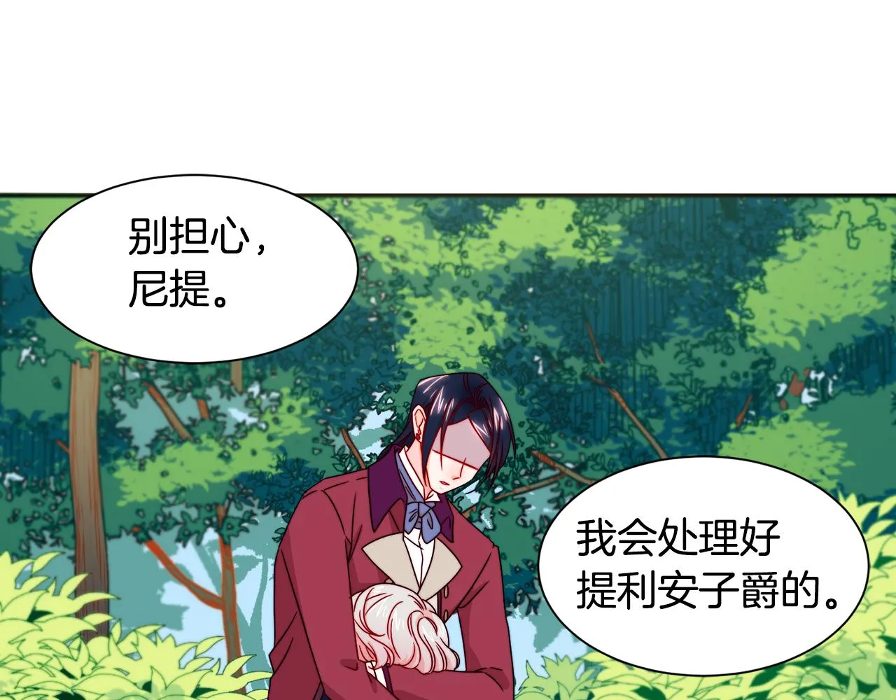 第13话 想被叫爸爸 第95页