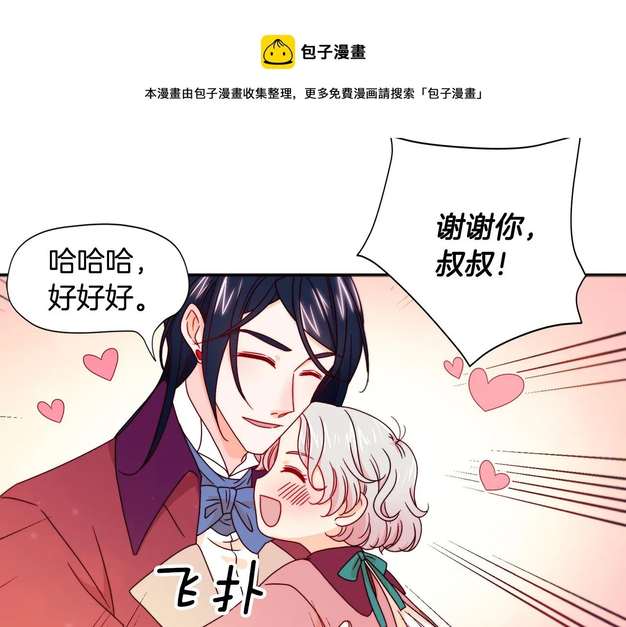 第13话 想被叫爸爸 第101页