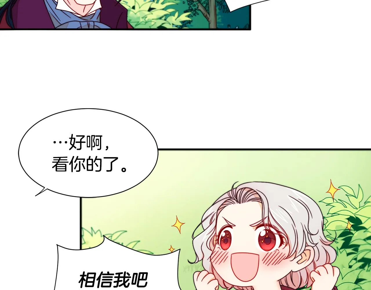 第13话 想被叫爸爸 第108页