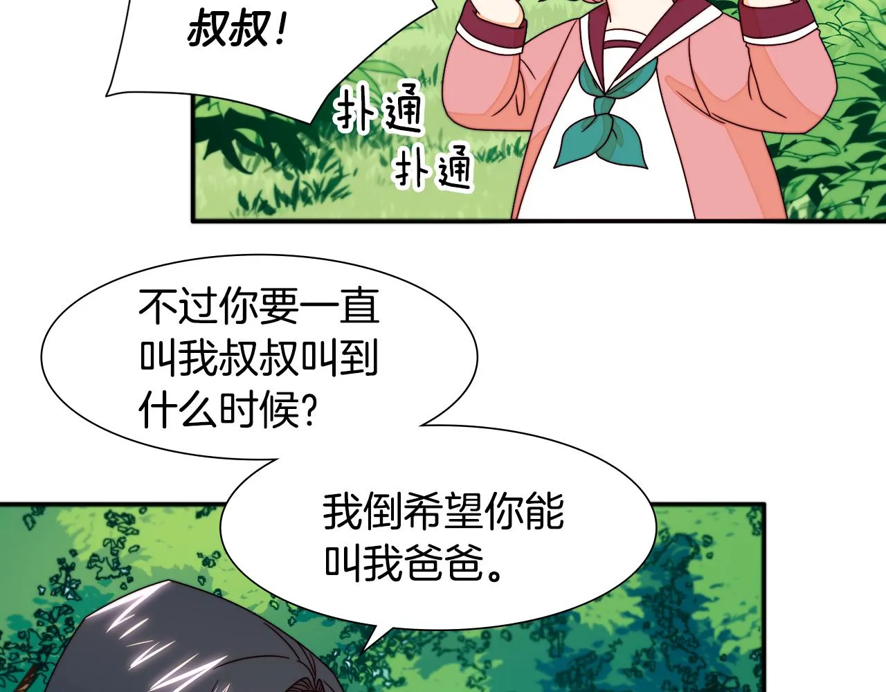 第13话 想被叫爸爸 第109页