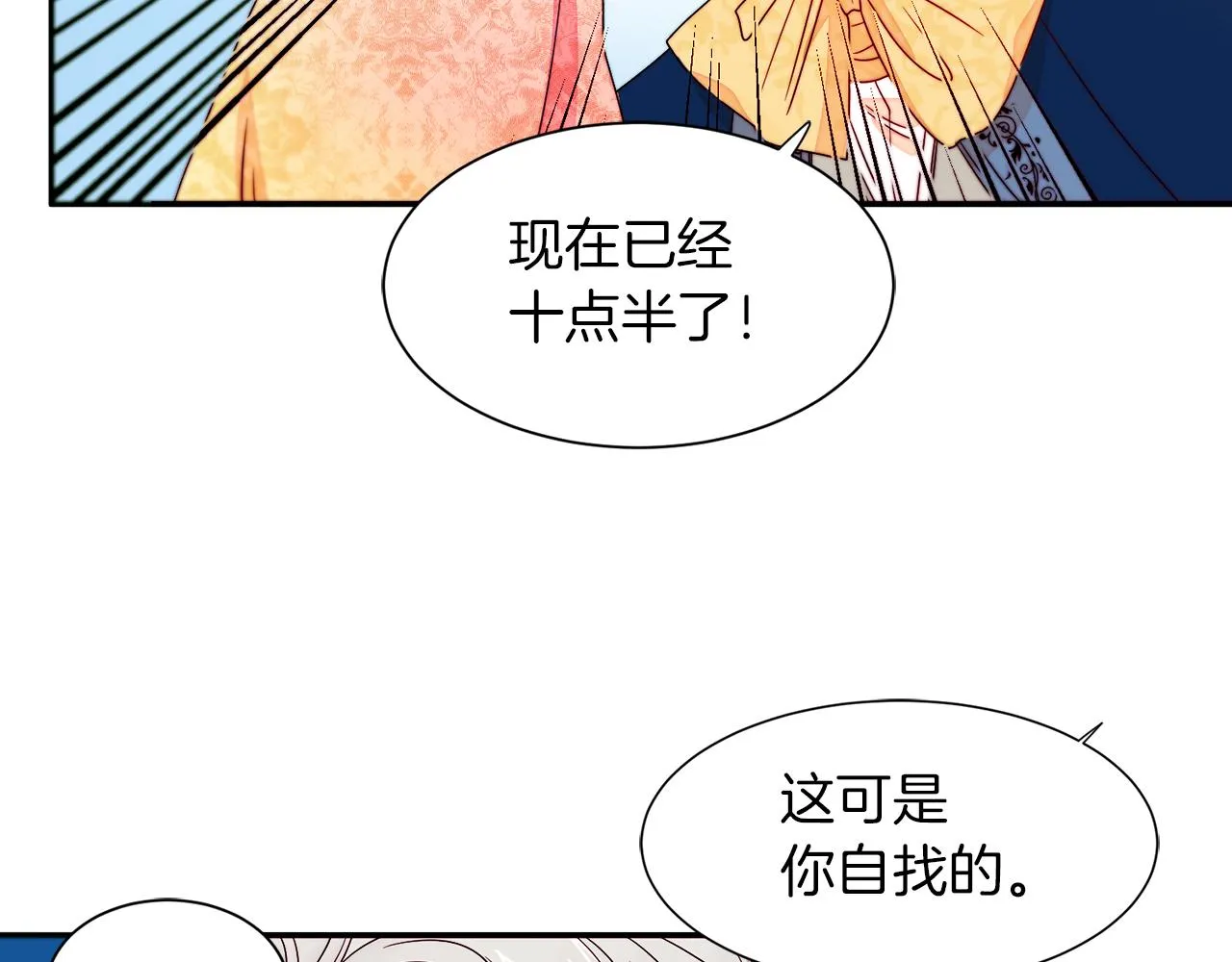 第14话 全家出游 第10页