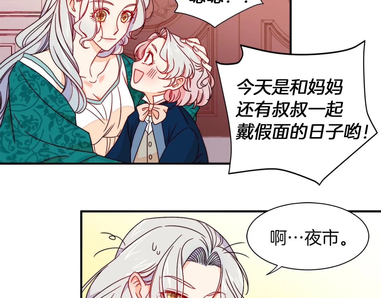 第14话 全家出游 第19页