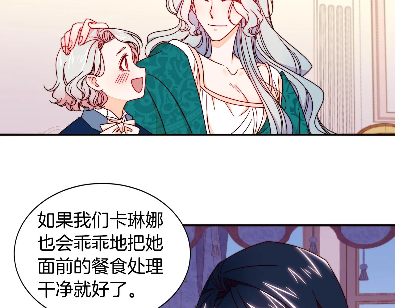 第14话 全家出游 第28页