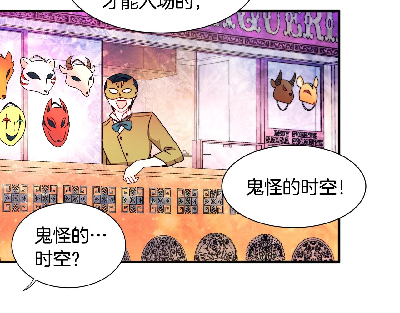 第14话 全家出游 第73页