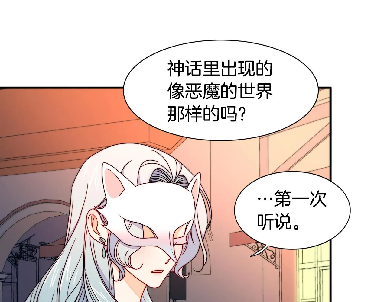 第14话 全家出游 第75页