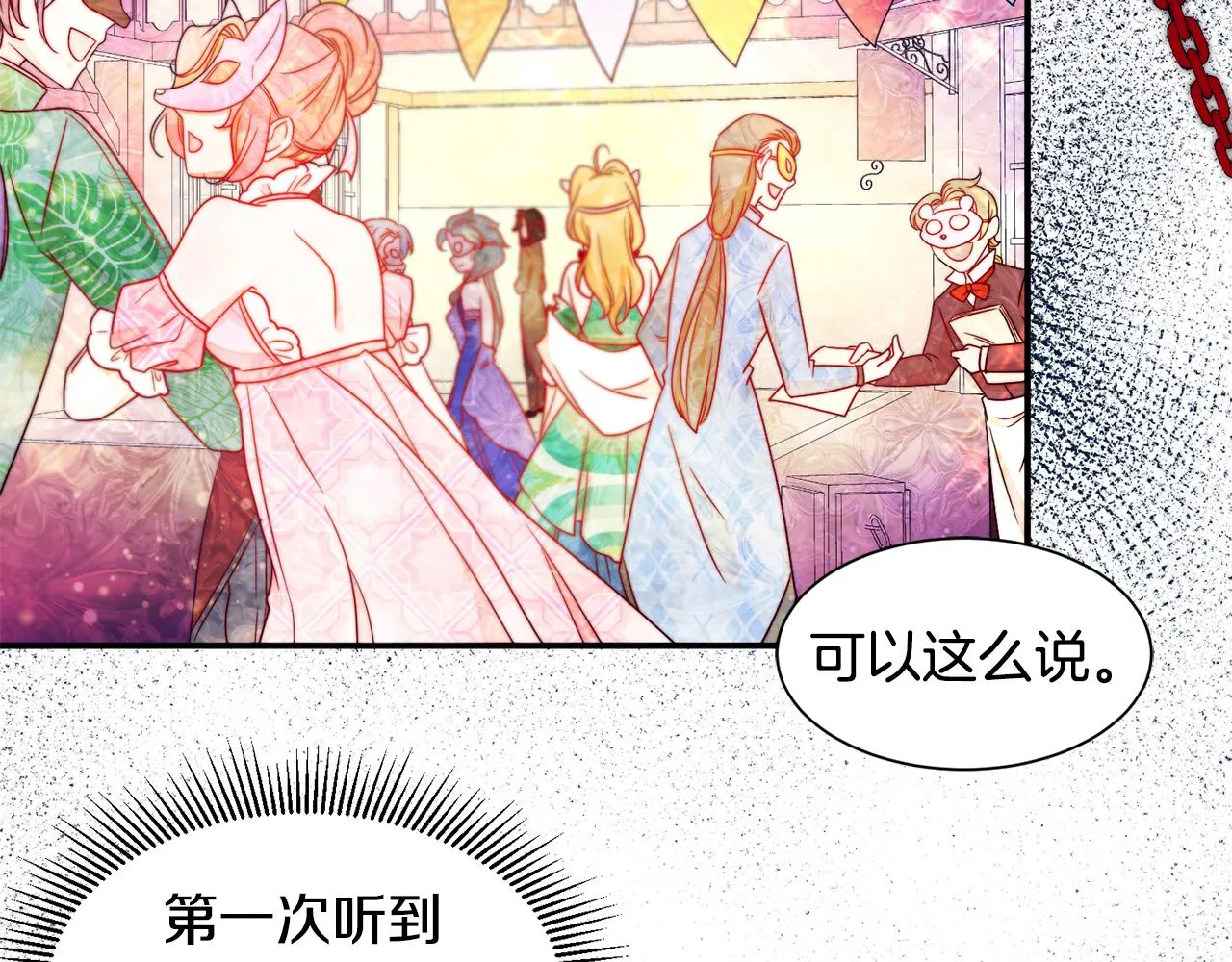 第14话 全家出游 第83页