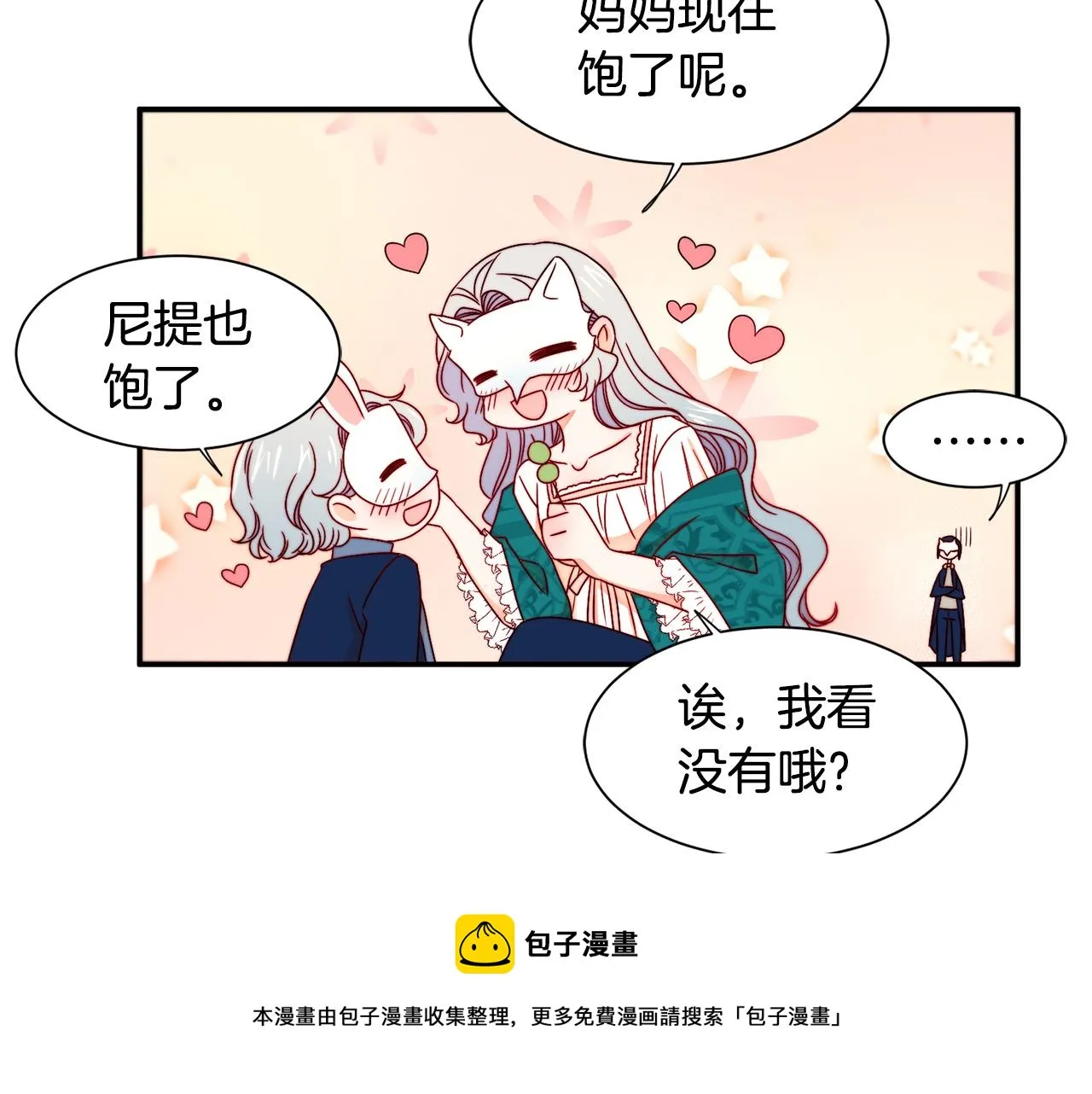 第15话 我很感谢你 第41页