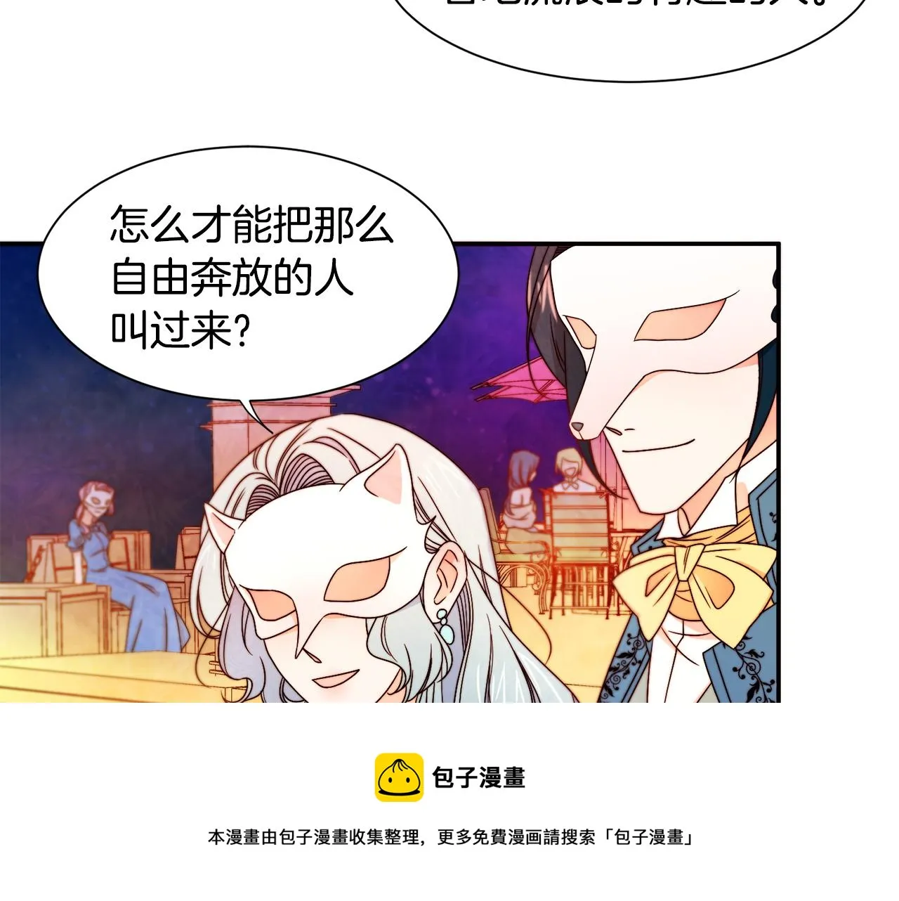 第15话 我很感谢你 第51页