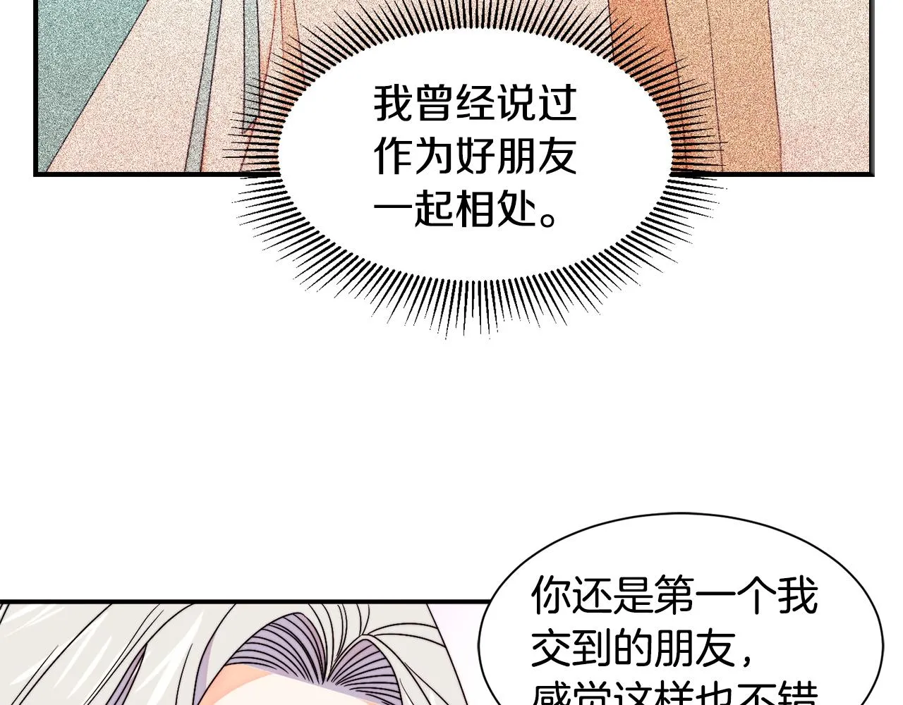 第15话 我很感谢你 第76页