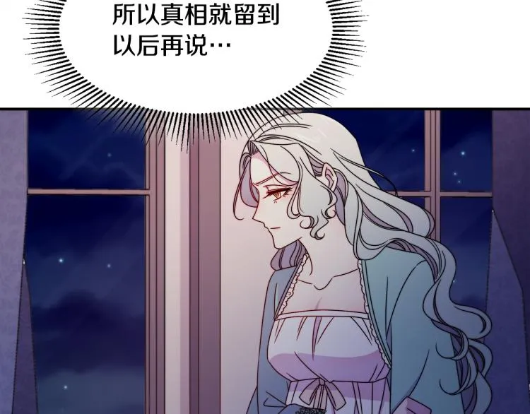 第17话 我哄哄你就好 第21页