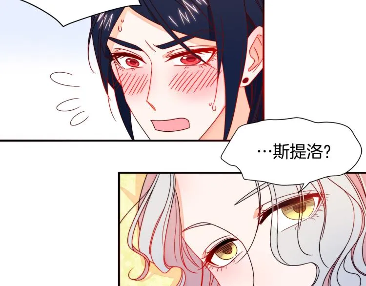 第17话 我哄哄你就好 第37页