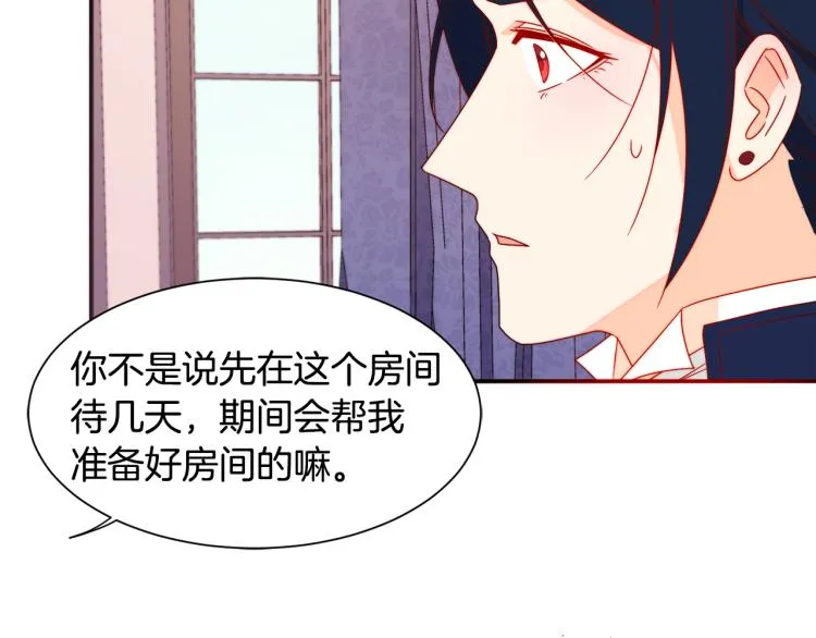 第17话 我哄哄你就好 第45页