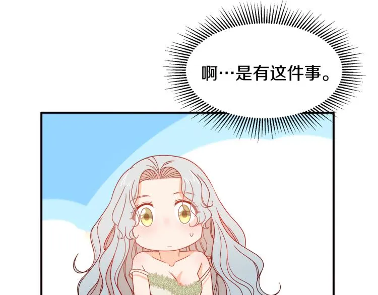 第17话 我哄哄你就好 第46页