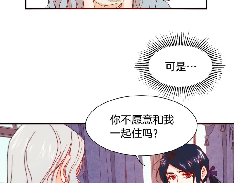 第17话 我哄哄你就好 第47页