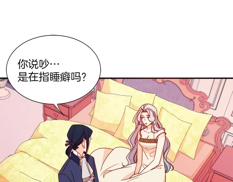 第17话 我哄哄你就好 第52页
