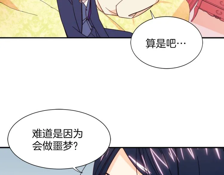 第17话 我哄哄你就好 第53页