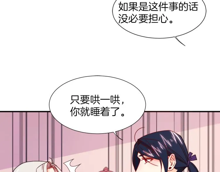 第17话 我哄哄你就好 第56页