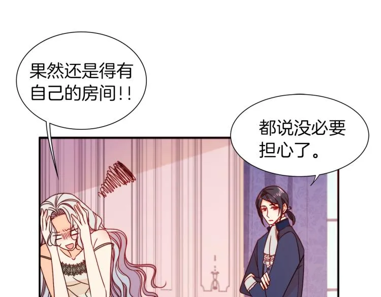 第17话 我哄哄你就好 第61页