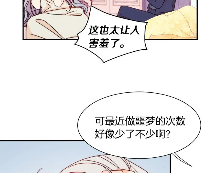 第17话 我哄哄你就好 第62页