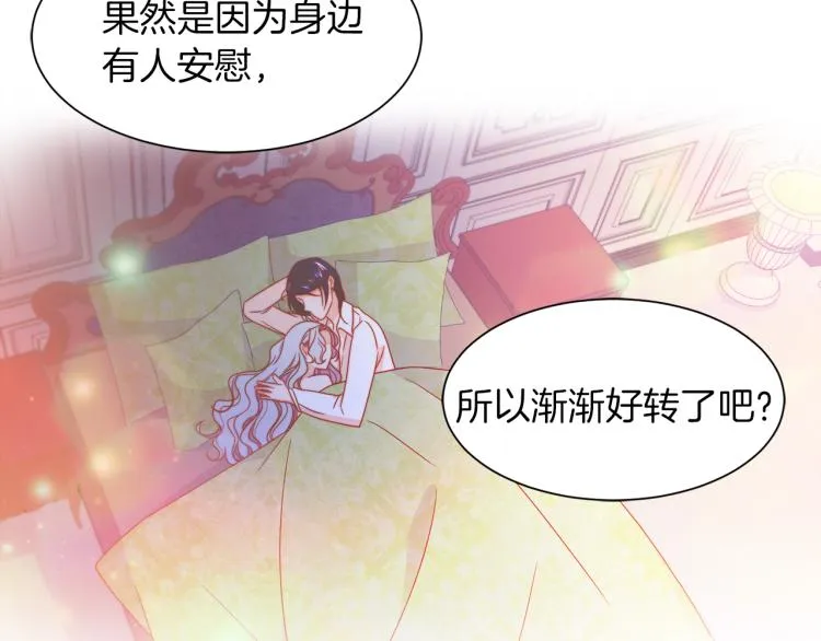 第17话 我哄哄你就好 第64页