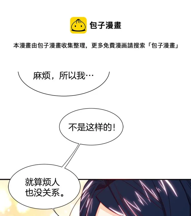 第17话 我哄哄你就好 第72页