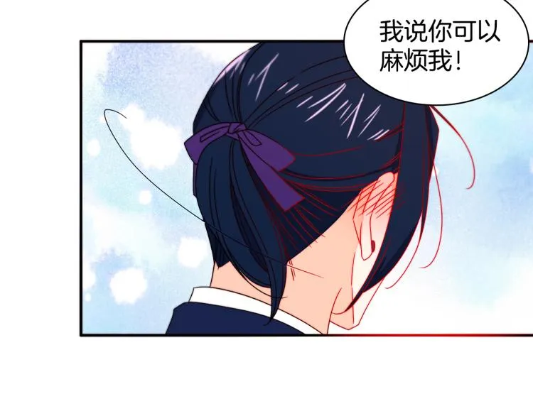 第17话 我哄哄你就好 第75页