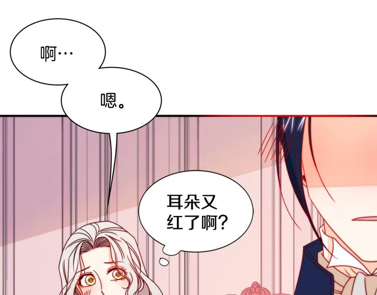 第17话 我哄哄你就好 第76页