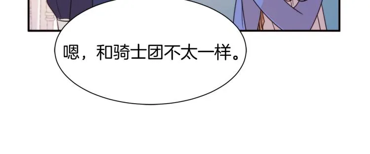 第17话 我哄哄你就好 第86页