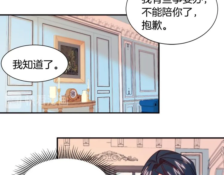 第17话 我哄哄你就好 第88页