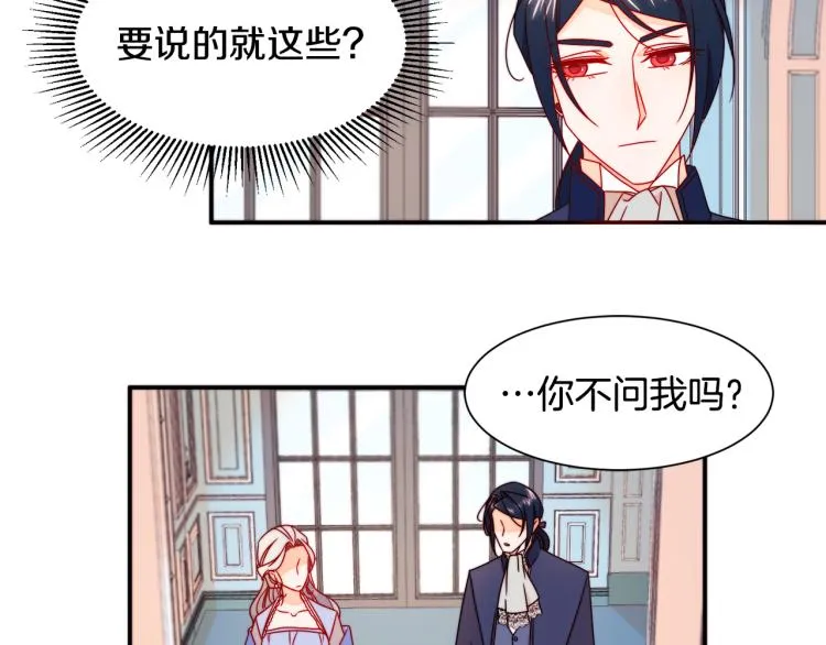 第17话 我哄哄你就好 第89页