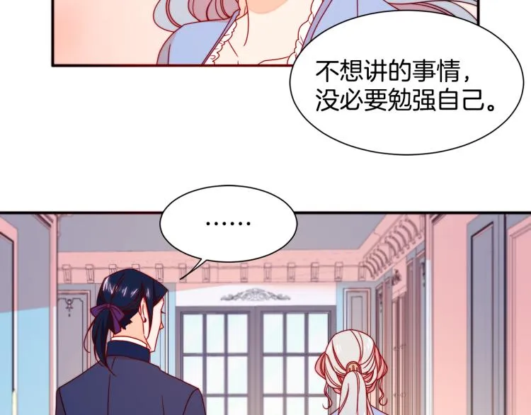 第17话 我哄哄你就好 第106页