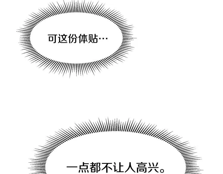 第17话 我哄哄你就好 第109页