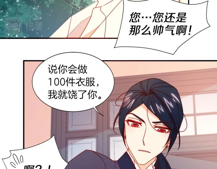 第18话 全都买给你 第21页