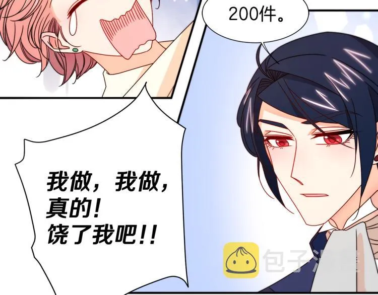 第18话 全都买给你 第25页