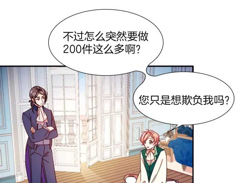 第18话 全都买给你 第32页