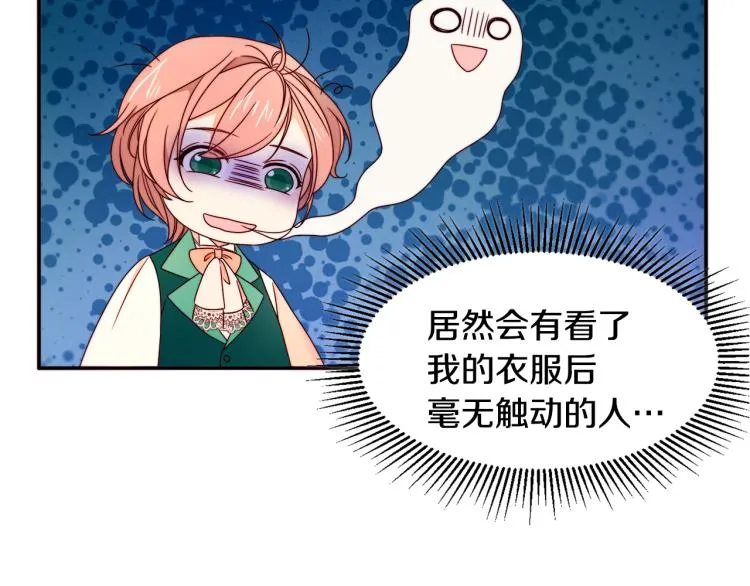 第18话 全都买给你 第69页