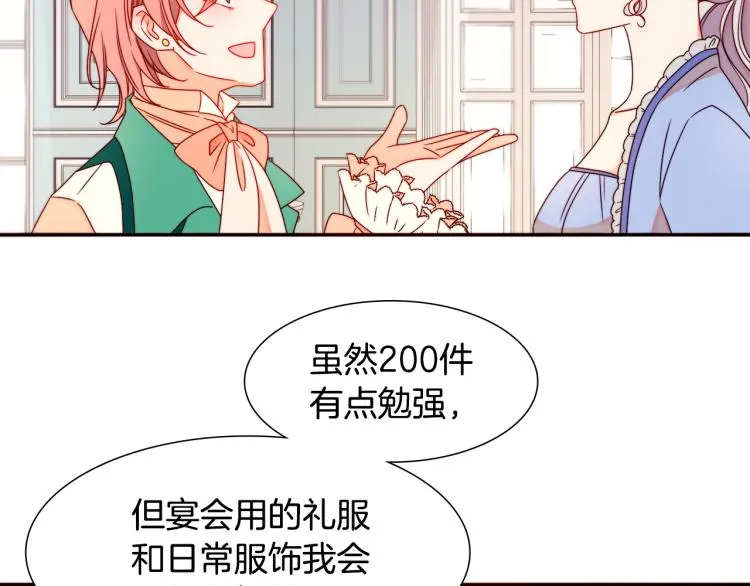 第18话 全都买给你 第72页