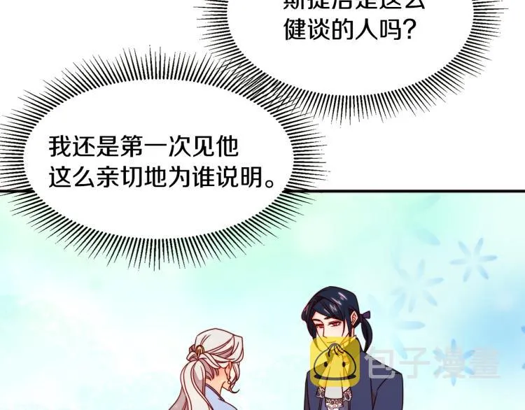 第18话 全都买给你 第106页