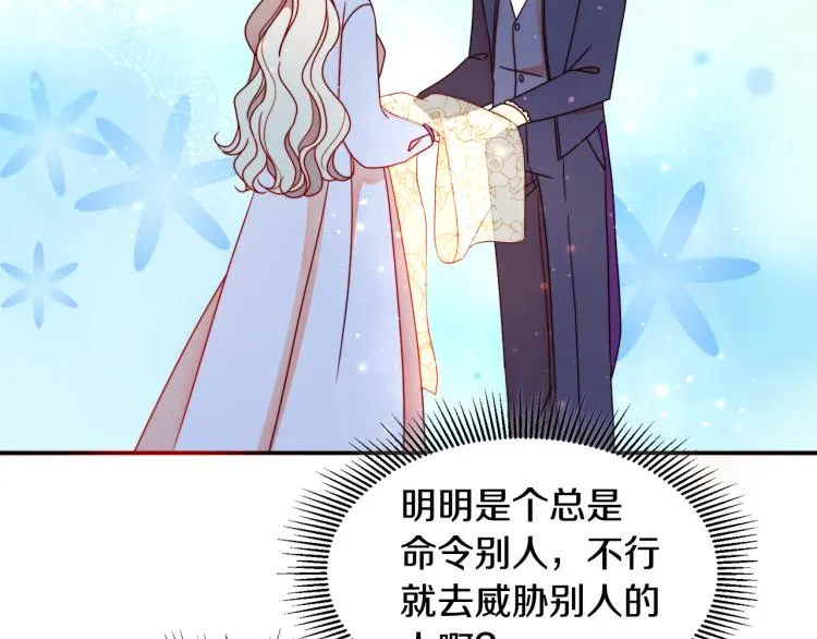 第18话 全都买给你 第107页