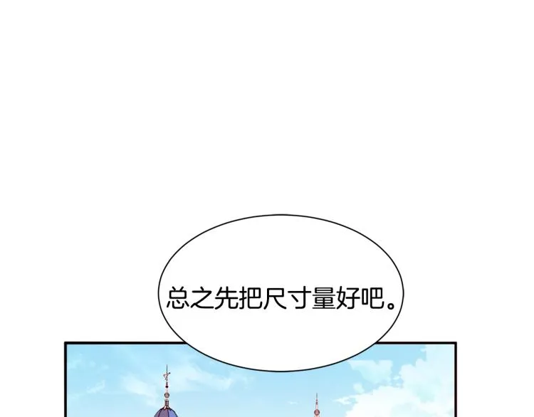 第19话 喜欢上公爵 第5页