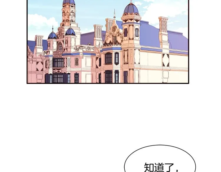 第19话 喜欢上公爵 第6页