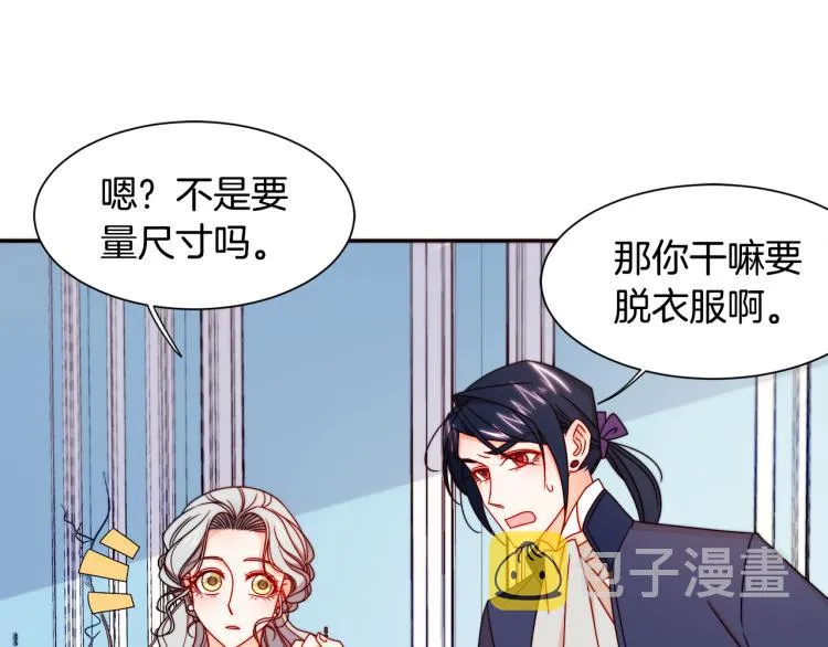 第19话 喜欢上公爵 第9页