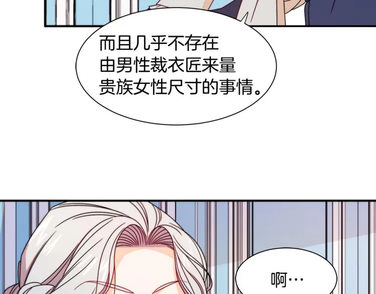 第19话 喜欢上公爵 第17页