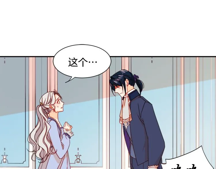 第19话 喜欢上公爵 第23页