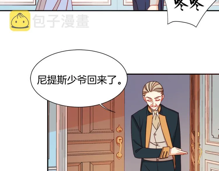 第19话 喜欢上公爵 第24页